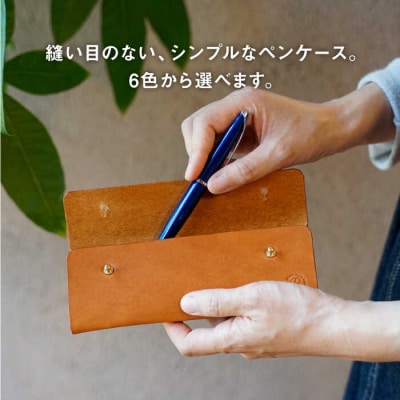 【年内発送】【本革製】 経年変化を楽しむ ペンケース BLESS [AAA028]