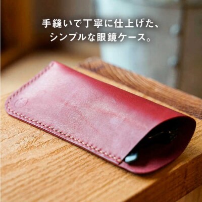 【手縫いの本革製品】 フラットな眼鏡ケース BLESS 革製品 メガネケース [AAA030]