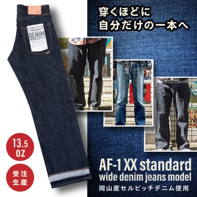 AF-1 XX standard wide denim jeans model糸島[AAF001]