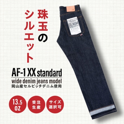AF-1 XX standard wide denim jeans model糸島[AAF001]