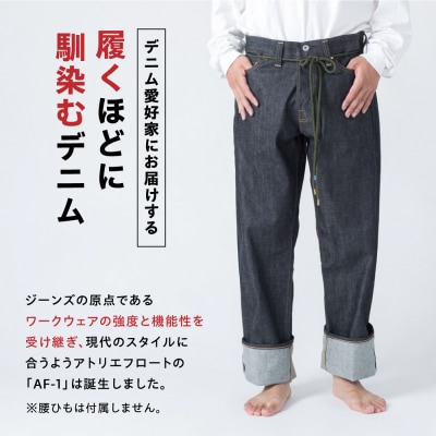 AF-1 XX standard wide denim jeans model糸島[AAF001]