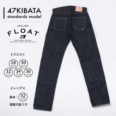 スタンダードデニムジーンズ  47KIBATA atelier FLOAT [AAF002]