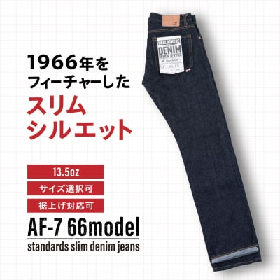 スリムデニムジーンズ AF-7 66 糸島市 / atelier FLOAT [AAF005]