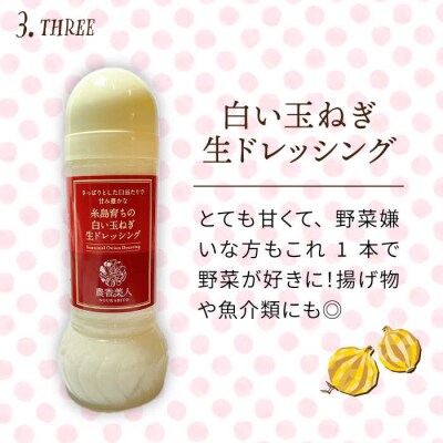 糸島そだちの選べる ドレッシング ×3本セット【農香美人】[AAG001]