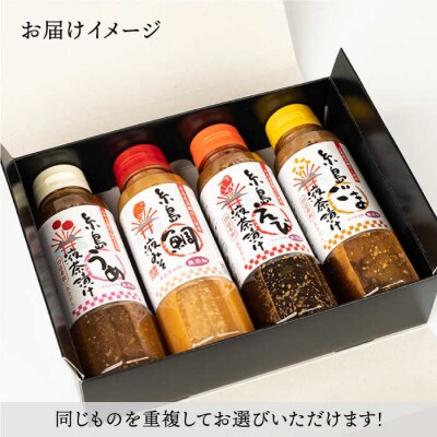 【食品添加物不使用】糸島鯛液みそ・糸島液茶漬け 選べる4本セット  [ABE037]