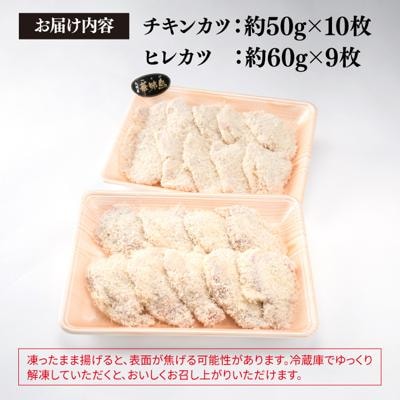 【合計19枚】 カツ2種セット 糸島華味鳥チキンカツ/糸島産豚肉ヒレカツセット [ACA101]