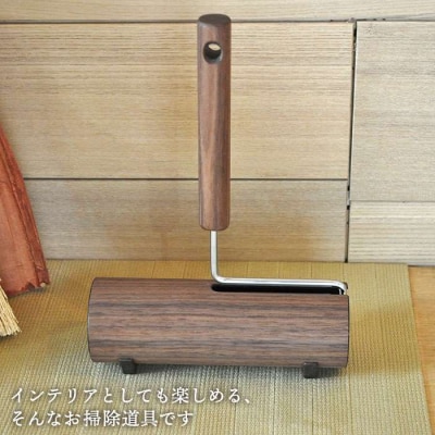木製 カーペット クリーナー ウォルナット  【贈り物家具 みはたや】 [ADD001]