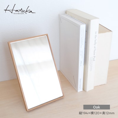 黄金比の卓上鏡 オーク  【Hatuka】 [ADD004]