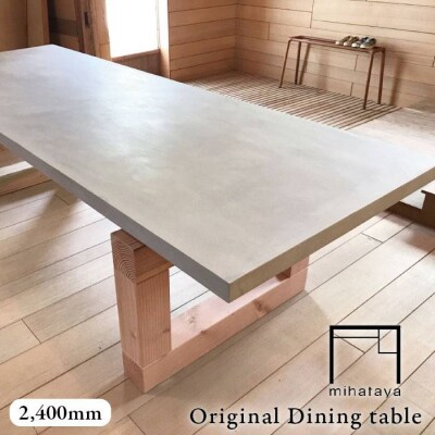mihataya Original Dining table[2400mmサイズ][ADD006]