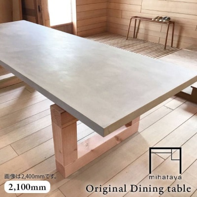 mihataya Original Dining table[2100mmサイズ][ADD009]