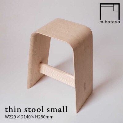 thin stool small 贈り物家具 みはたや [ADD013]