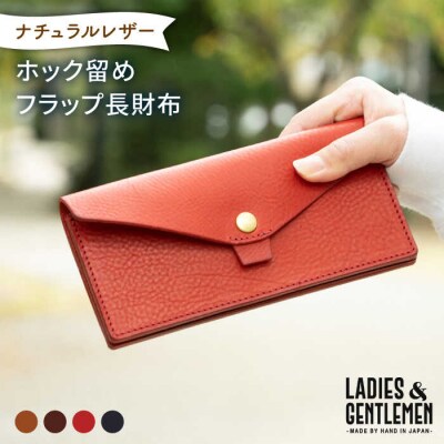 ホック 留め フラップ 長財布 【LADIES&GENTLEMEN】  [ADK001]