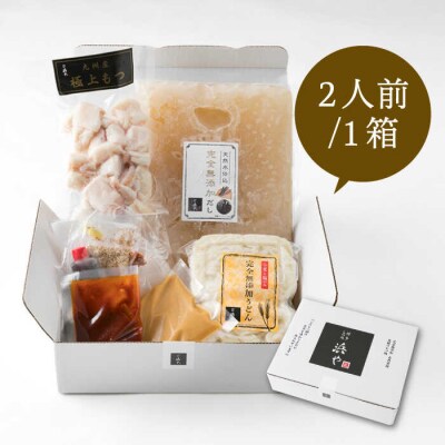 【年内発送】【博多 浜や】国産・無添加もつ鍋セット(約2人前)旨辛みそ味 [AFF018]