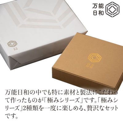 【万能日和】極み 調味料 2本セット 【明徳庵】[AFI002]