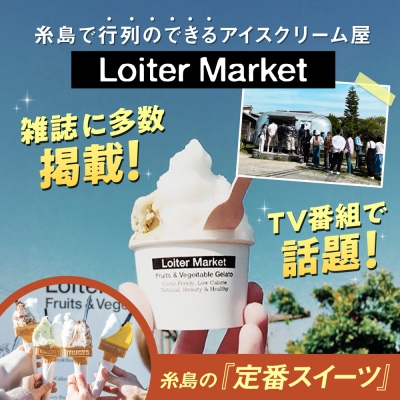 ジェラートボトル2個セット ( ピスタチオ / 塩 ) Loiter Market [AGD004]