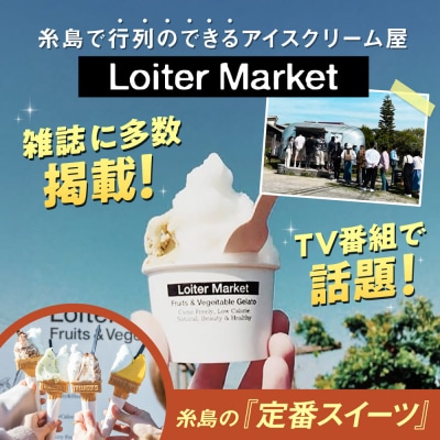 ジェラートボトル2個セット(抹茶/ほうじ茶)Loiter Market [AGD005]
