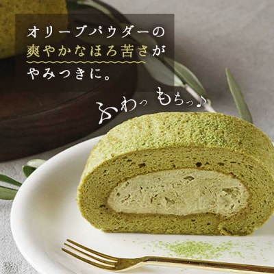 オリーブ リーフ ロール ケーキ 1本 【わかまつ農園】 [AHB012]