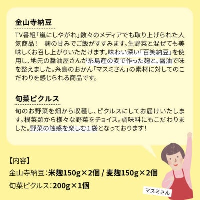 【先行予約】【10品限定!】がんこさんの贈り物(金山寺納豆+旬菜ピクルス)ギフトセット 【2025年