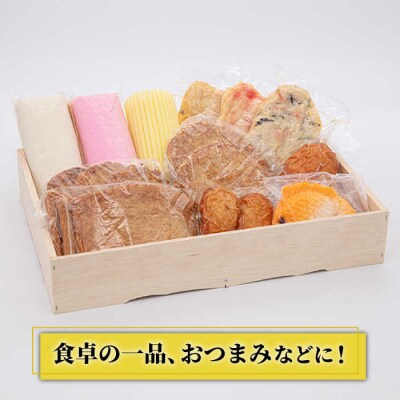 天ぷら蒲鉾詰め合わせ (12種17点) 村島蒲鉾店 惣菜 かまぼこ [AHH001]