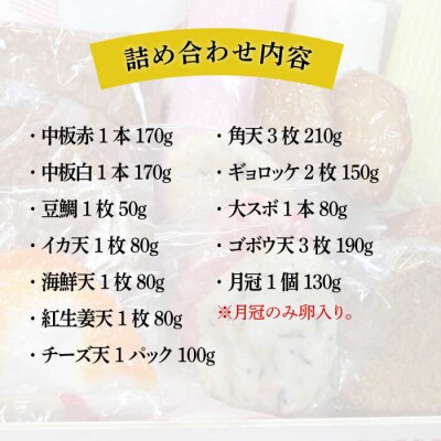 【年内発送】天ぷら蒲鉾詰め合わせ (12種17点) 村島蒲鉾店 惣菜 かまぼこ [AHH001]