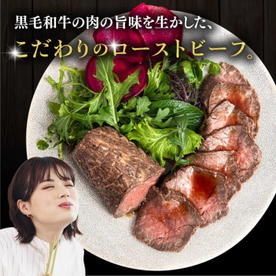 博多和牛ローストビーフ300gソース付/ヒサダヤフーズ 牛肉 赤身 真空調理 [AIA008]
