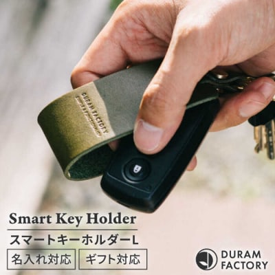 DURAM スマートキーホルダー L 16007/ Duram Factory [AJE071]