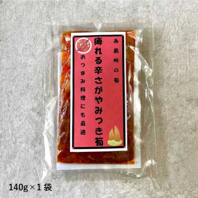 糸島峠の 筍 痺れる辛さが やみつき 筍 食品添加物無添加【糸島食品】[ABE012]