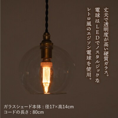 ペンダント ライト 2 (ガラス 径17cm)/タビノキセキ [ADB035]