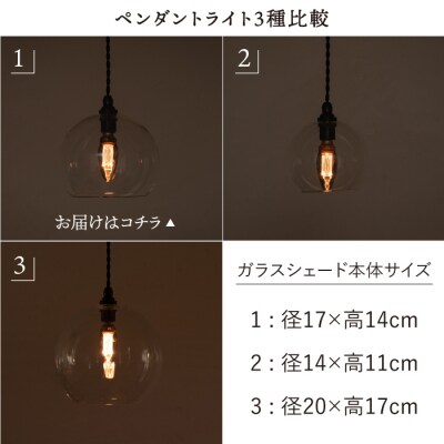 ペンダント ライト 2 (ガラス 径17cm)/タビノキセキ [ADB035]