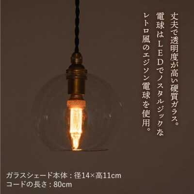 ペンダント ライト 1(ガラス 径14cm)タビノキセキ [ADB036]