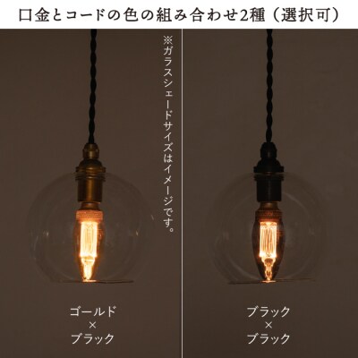 ペンダント ライト 1(ガラス 径14cm)タビノキセキ [ADB036]