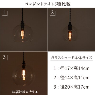 ペンダント ライト 3(ガラス 径20cm)タビノキセキ [ADB038]