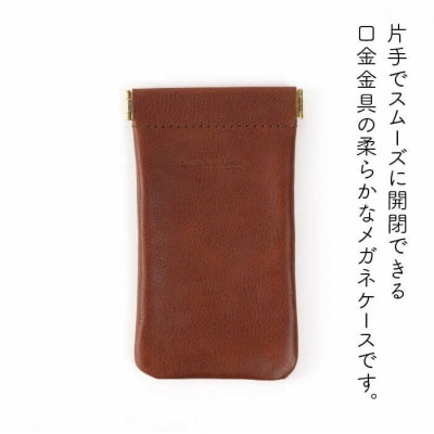 【年内発送】口金のメガネ ケース 【LADIES&GENTLEMEN】 革 革製品 [ADK012]