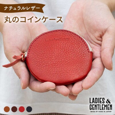 丸のコイン ケース 【LADIES&GENTLEMEN】 革製品 革財布 サイフ [ADK016]
