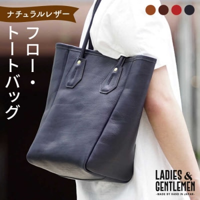 フロー・トートバッグ 【LADIES&GENTLEMEN】 革製品 革鞄 カバン [ADK023]