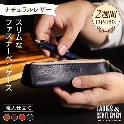ファスナーペンケース 【LADIES&GENTLEMEN】 革 革製品 [ADK025]