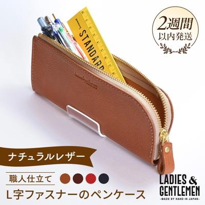 L字ファスナーのペンケース LADIES&GENTLEMEN 革製品 [ADK030]