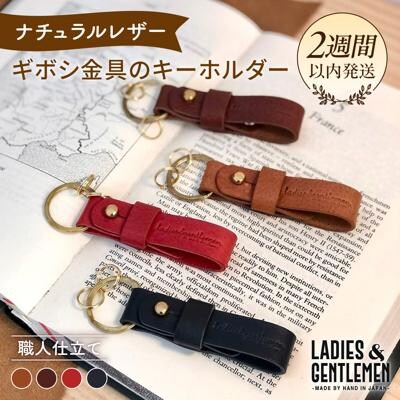 【ギボシ 金具】 キーホルダー 【LADIES&GENTLEMEN】 [ADK036]
