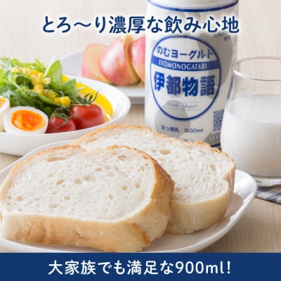 【全6回定期便】飲むヨーグルト 伊都物語 900ml × 3本セット [AFB022]