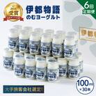 【全6回定期便】【伊都物語】のむヨーグルト100ml 30本【糸島みるくぷらんと [AFB034]