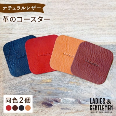 【年内発送】【しかく】革のコースター(同色2個)LADIES&GENTLEMEN [ADK056]