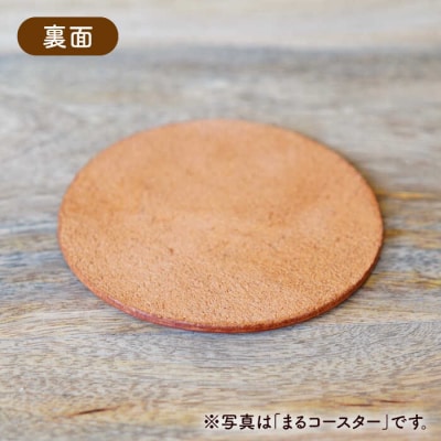 【年内発送】【しかく】革のコースター(同色2個)LADIES&GENTLEMEN [ADK056]