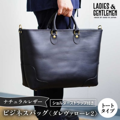 ダレヴァローレ2 ビジネスバッグ LADIES&GENTLEMEN [ADK057]