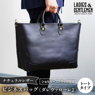 ダレヴァローレ2 ビジネスバッグ LADIES&GENTLEMEN [ADK057]