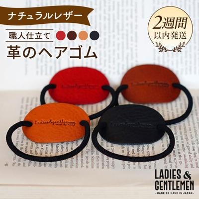 【本革】革のヘアゴム LADIES&GENTLEMEN [ADK063]