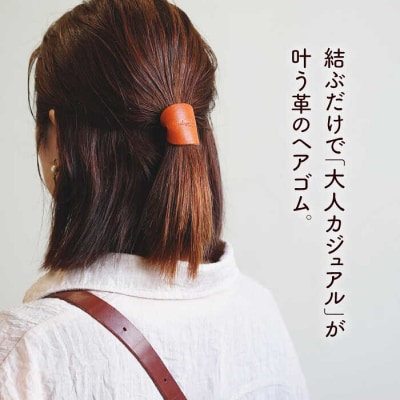 【本革】革のヘアゴム LADIES&GENTLEMEN [ADK063]