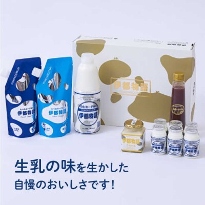 【年内発送】【伊都の朝】伊都物語のファミリーセット 糸島みるくぷらんと [AFB044]