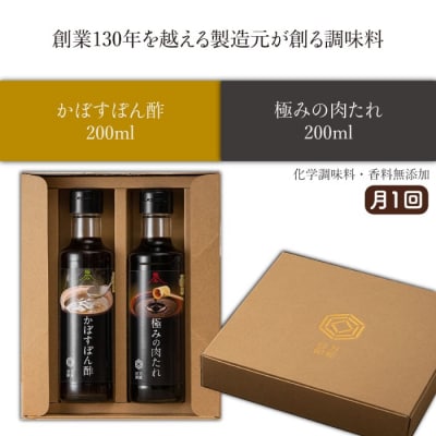 【全3回定期便】【万能日和】極み調味料200ml × 2本×3回セット【明徳庵】 [AFI009]