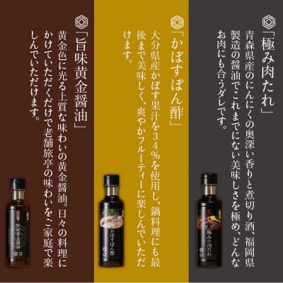 【全3回定期便】【万能日和】極み調味料200ml×3種× 3回セット【明徳庵】 [AFI012]