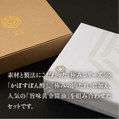 【全3回定期便】【万能日和】極み調味料200ml×3種× 3回セット【明徳庵】 [AFI012]